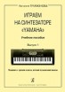 ��������� � ������ �� ����������� Yamaha ������� ������� ������ 1 ������������ ���������� 979-0-66004-789-7 - ����������� ����������� � �������������, ������ �� �������� ���� � ��������-��������