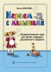 �������� � ������ � �������� ��������������� ���� ��� ����� ������������ ���������� 979-0-66004-445-2 - ����������� ����������� � �������������, ������ �� �������� ���� � ��������-��������