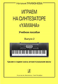 ��������� � ������ �� ����������� Yamaha ������� ������� ������ 2 ������������ ���������� 979-0-66000-582-8