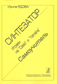 ����� � ���������� ������ �� Casio � Yamaha ����������� ������������ ���������� 979-0-66000-462-3