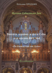 ������� �� �� ��� ������� ������ � ���� Cdur BWV 564 ������������ ������ 11927��